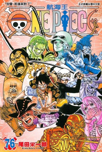 ONE PIECE航海王（76）[二手書_普通]