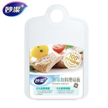 【妙潔】無添加料理砧板【中】