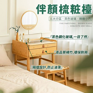 ?快速出貨? 附發票  實木化妝桌 日式梳妝桌帶鏡子 鋼化玻璃 楠竹化妝檯 臥室收納 美妝臺 梳妝櫃 梳妝鏡 免運 可貨到付款