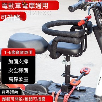 電動車兒童前置座椅電瓶車可升降坐椅全圍寶寶椅子踏板車前座機車座椅寶寶坐椅子兒童機車座椅機車兒童座椅機車兒童前置座椅兒童機
