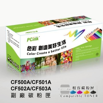 HP 202A 相容碳粉匣 CF500A  適用 M254dw /M281fdw/M254/M254dw/M280