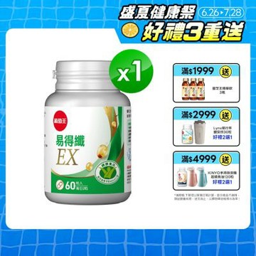【葡萄王】易得纖EX益生菌膠囊(60粒/盒)(國家認證 不易形成體脂肪)
