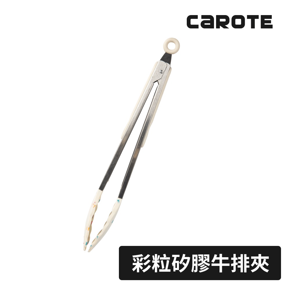 【CAROTE】現貨 彩粒矽膠食物夾牛排夾 不沾鍋專用矽膠廚具 加大加長款 白色可愛彩粒 可耐220度高溫可懸掛