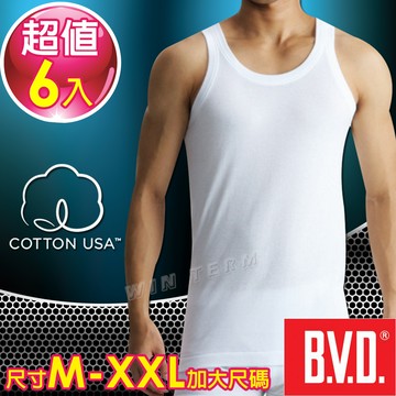 BVD 100%純棉背心-6件組