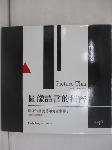 【書寶二手書T1／設計_Y6U】圖像語言的秘密：圖像的意義是如何產生的？_莫莉‧班Molly Bang