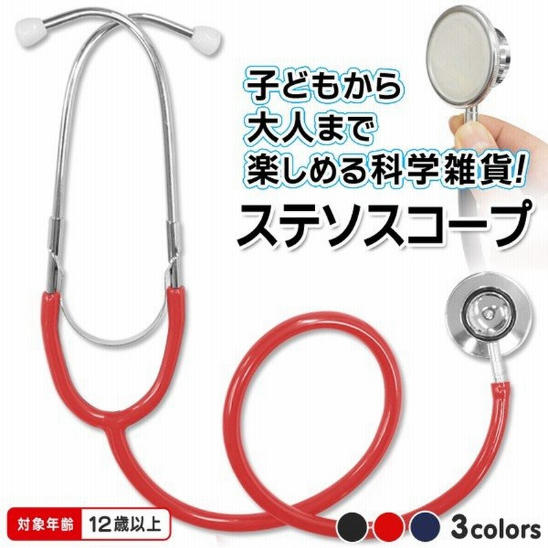 ステソスコープ 聴診器 コンピューター点検 整備用スコープ 体内の音 ダブルタイプ 高音ダイアフラム 低音ベル 全長79cm おもちゃ コスプレ 科学雑貨 聴診器 通販 Lineポイント最大0 5 Get Lineショッピング