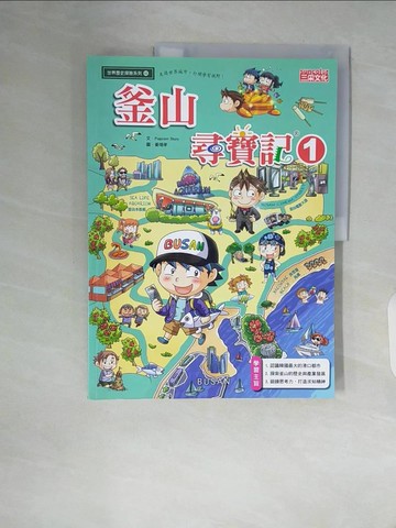 【書寶二手書T7／少年童書_ZSR】釜山尋寶記 1_Popcorn story,  徐月珠