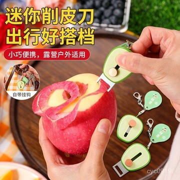 🔥臺灣出貨🔥【30天熱銷6620件】便攜牛油果水果削皮器戶外旅行迷你削皮刀伸縮創意颳皮刀鑰匙扣鏈