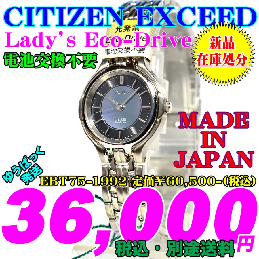 新品 即決 CITIZEN EXCEED シチズン エクシード レディース エコ