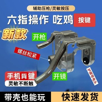 ⭐臺灣出貨⭐吃雞手遊外設按鍵遊戲手柄蘋果安卓通用輔助和平精英吃雞神器按鍵