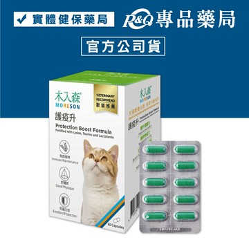 木入森 猫咪護疫升 60顆/盒 專品藥局 【2027970】