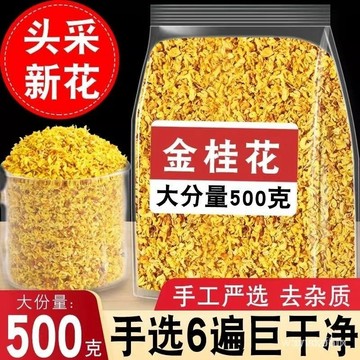 ✨全店免運✨ 桂花500g 正宗精選金桂花泡茶 食材古樹桂花幹桂花 清新桂花 金桂花 金黃飽滿 IPWX