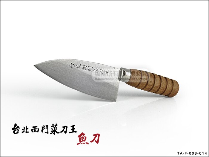 快樂屋♪ 寶馬牌代理 TA-F-008-014 台北西門菜刀王 營業用-魚刀