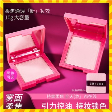 正品unnycuun粉餅定妝柔焦蜜粉 控油幹濕感光粉餅持久遮瑕毛孔散粉 定妝不卡粉 補妝粉餅提亮素顏 柔焦輕透美肌粉餅