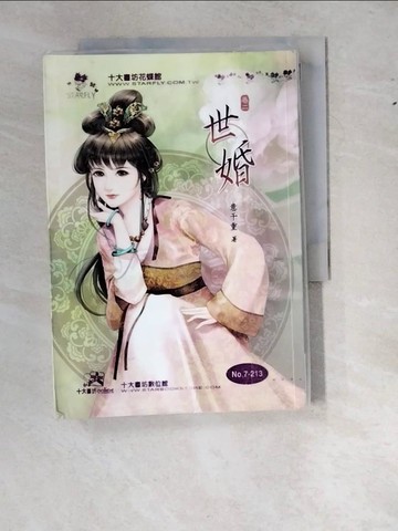 【書寶二手書T8／言情小說_RY5】世婚(卷二)_意千重