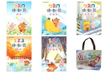奇鼎國小總動員小一先修