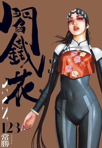 【電子書】「完全．閻鐵花」全3集收藏套書組