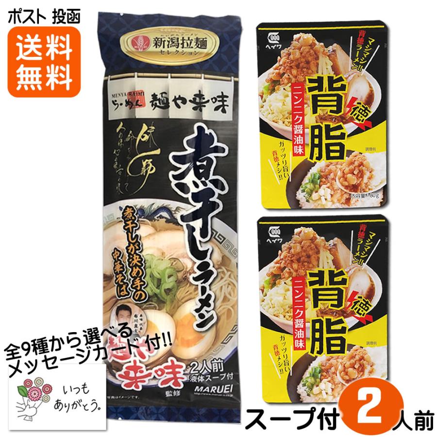 背脂2袋＆麺や来味 煮干しラーメンン2人前×1袋 セット