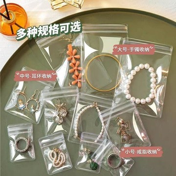 8642人好物收錄🎆 飾品收納袋 防氧化首飾盒 密封袋 耳環收納 項鍊收納 手鍊收納 旅行便攜 飾品包 收納包