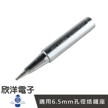 ※ 欣洋電子 ※ 烙鐵頭一般尖型 900M-T-B (1038-B) 1入/10入/日本HAKKO通用/實驗室/學生實驗/烙鐵/焊接