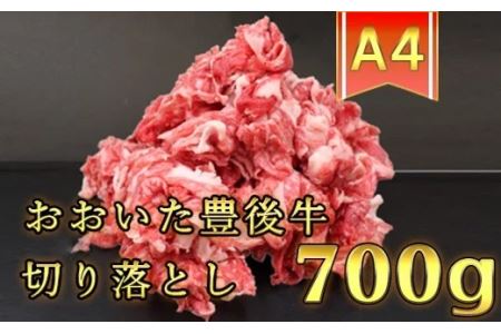 おおいた豊後牛切り落とし700g＜105-001_5＞