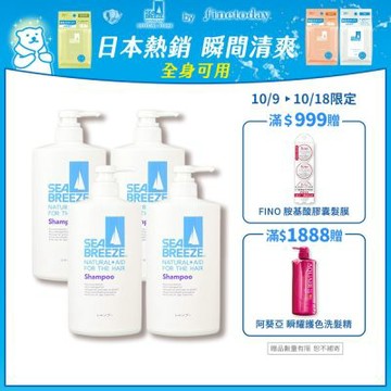 SEA BREEZE 洗髮精(酷涼) 600ml 4入組