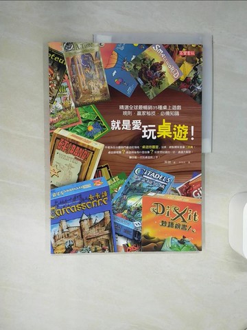 【書寶二手書T1／嗜好_QF9】就是愛玩桌遊_黑豬