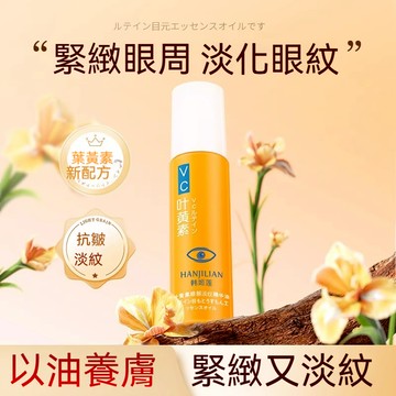 🌸隔日到貨 抖音爆款 正品vc葉黃素眼油 眼霜 眼油 眼部精華油 改善暗沈淡化修護 眼紋黑眼圈 緊緻抗皺提拉 眼部精華
