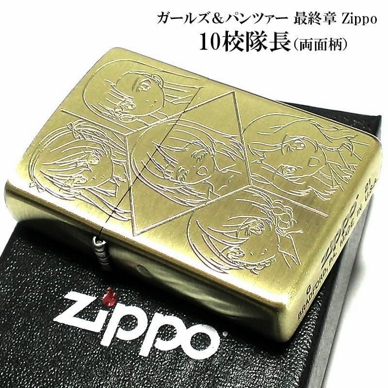 ZIPPO アニメ ガールズ＆パンツァー ガルパン 10校隊長 ジッポ