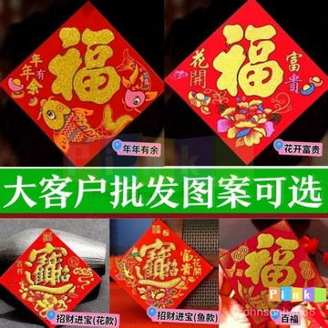2025蛇年絨布自粘迷你小福貼春節裝飾新年高檔喜慶布置墻貼紙
