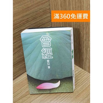 【雷根360免運】【送贈品】曾經 #七成新 #八成新【Q-G0583】