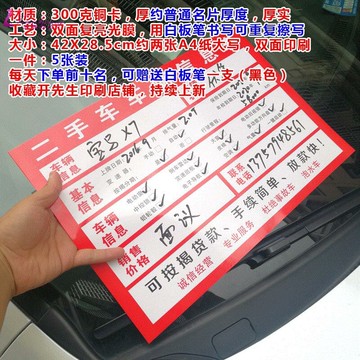車輛信息表 二手車廣告紙車輛出售合同 車輛展示紙車輛銷售明細單