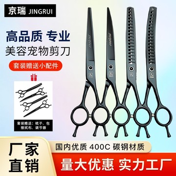 京瑞專業寵物剪高檔寵物用剪直剪彎剪泰迪居家狗狗貓咪修毛剪套裝 d7191