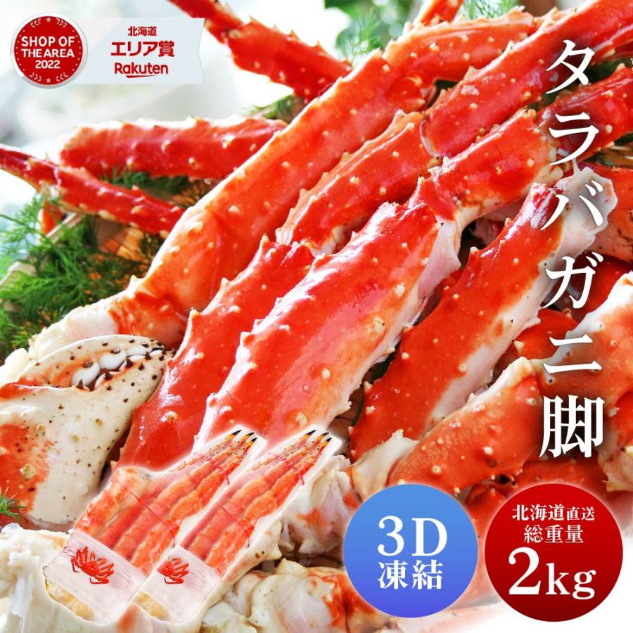 タラバガニ タラバガニ脚 1kg 2肩セット シュリンク包装 たらばがに ボイル 船上瞬間凍結 海鮮 ギフト プレゼント お歳暮 御歳暮 クリスマス