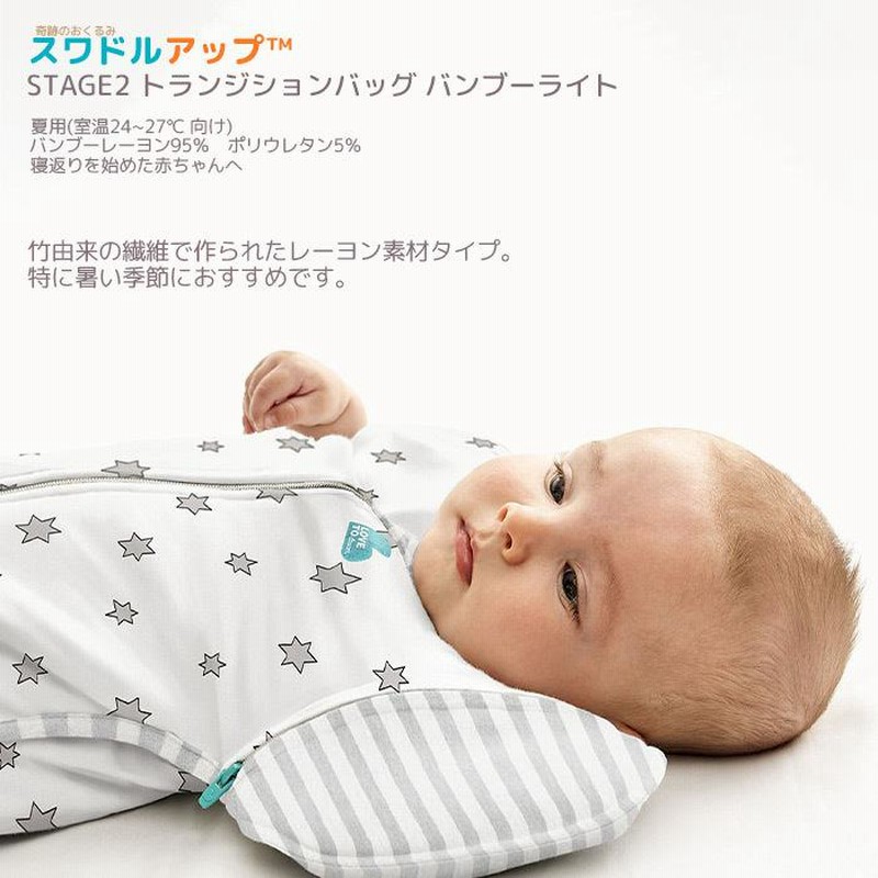 【美品】スワドルアップ　ステージ1、2   5枚組まとめ売り スワドルアップ™ステージ1・ステージ2セット15％割引｜奇跡の