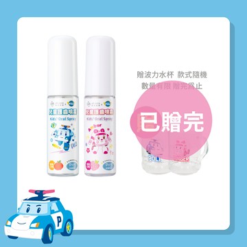 Poli波力 兒童護齒噴霧(20ml) 2入組