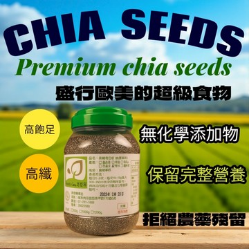 隔日配 統一生機 有機奇亞籽 頂級奇亞籽 奇亞子 chia seed 高纖飽足感 穀物飲食 奇異籽