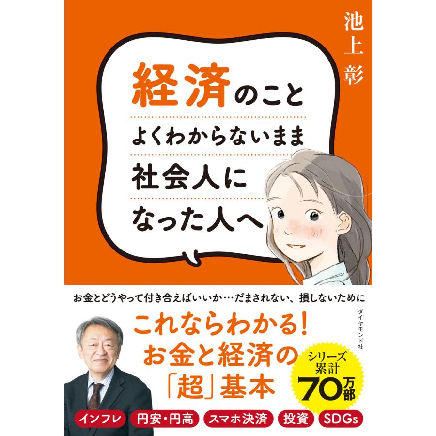 経済のことよくわからないまま社会人になった人へ