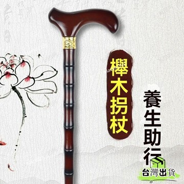 台灣貨 老人實木手杖拐杖四腳底座一體骨折柺杖木頭四角防摔便攜高檔登山兩用 鋁合金拐杖 老年人防滑四腳拐杖HOXLP