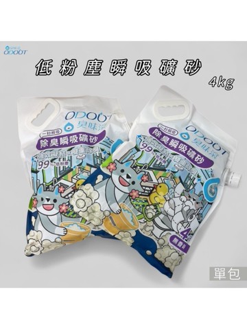 【培菓幸福寵物專營店】臭味滾 新包裝 無香除臭瞬吸礦砂4kg低粉塵 瞬吸 除臭 礦砂 (單包）