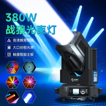 捷創燈光 戰狼380W光束燈 搖頭燈圖案燈電腦旋轉酒吧婚慶舞臺燈光