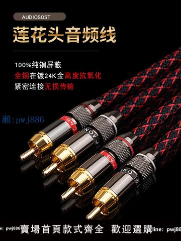 【物美價廉】發燒純銅RCA雙蓮花頭音頻線無氧銅二對二音響連接線專用信號線AV