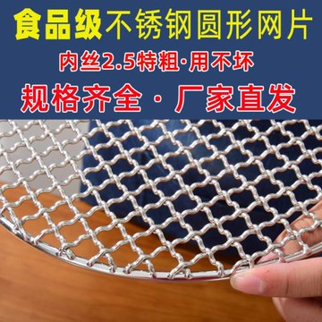 燒烤網圓形燒烤網烤網不銹鋼燒烤網烤網加粗篦子不銹鋼鐵篦子片架