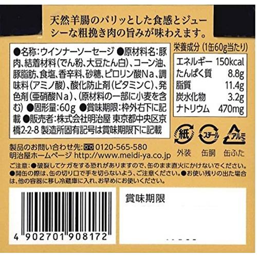 明治屋 おいしい缶詰 燻製粗挽きソーセージ 60g×2個