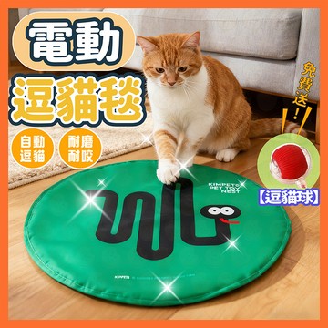 【自動逗貓耐咬】逗貓玩具 逗貓棒 逗貓轉盤 捕獵毯 捕獵罩 電動逗貓玩具 電動逗貓毯 自動逗貓玩具 貓咪玩具