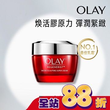 OLAY 新生高效緊緻護膚霜 50g (面霜)