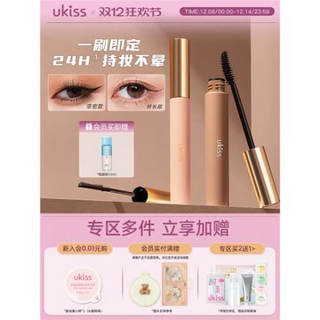 ukiss睫毛膏防水纖長卷翹不暈染定型加長濃密持久細刷頭打底膏女