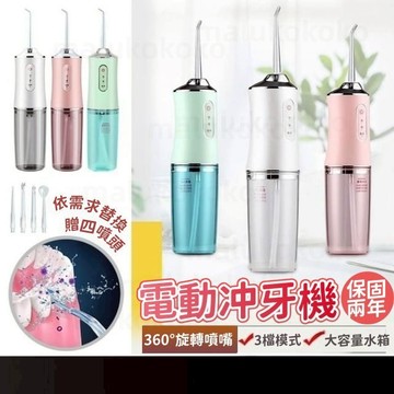 【日本TUGO便携電動冲牙機】保固二年 沖牙機 洗牙機 沖牙器 洗牙器 牙齒清潔 牙套清潔 洗牙齒 口腔清潔 便攜式