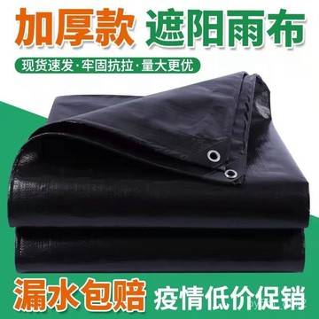黑色加厚防雨防曬布 防水加厚篷布 防曬塑料篷布 遮雨棚帆布 防水篷布 遮陽布 遮陰布