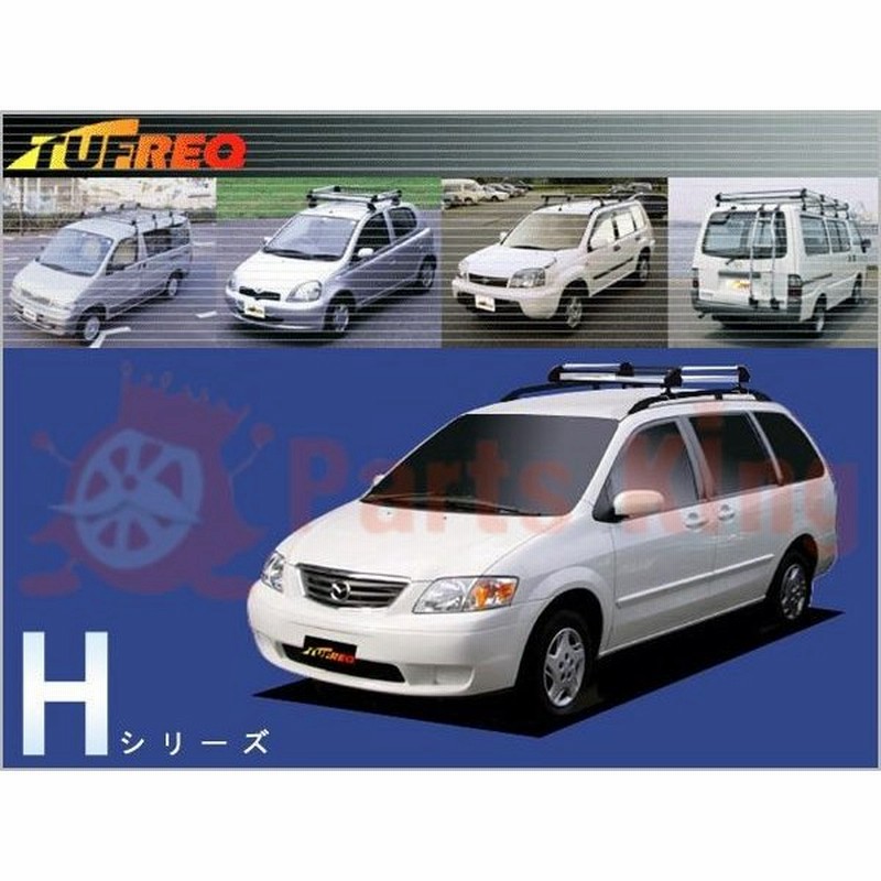 ルーフキャリア タフレック Mpv Lw3w Lwfw ルーフレール付 Hシリーズ Hr42代引不可 個人宅は送料必要 170 180サイズ 通販 Lineポイント最大0 5 Get Lineショッピング